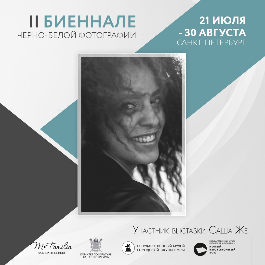 Каталог участников II биеннале, 2020. Организация фотовыставок в Петербурге и Москве, MFamilia (МФамилия)