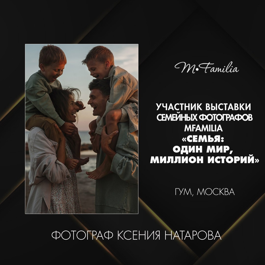 Выставка семейной фотографии на Красной площади в Москве. Организация фотовыставок в Петербурге и Москве, MFamilia (МФамилия)