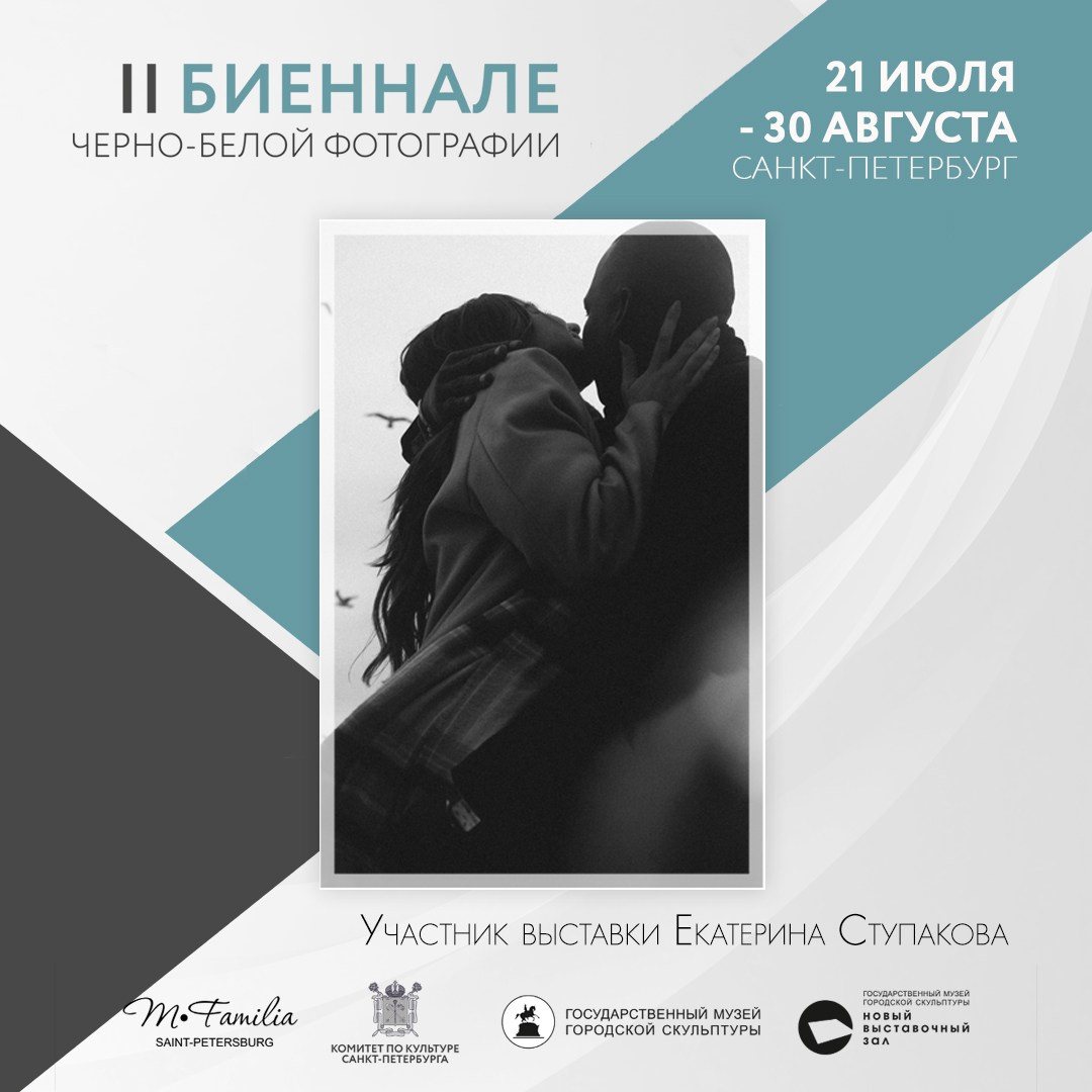 Каталог участников II биеннале, 2020. Организация фотовыставок в Петербурге и Москве, MFamilia (МФамилия)