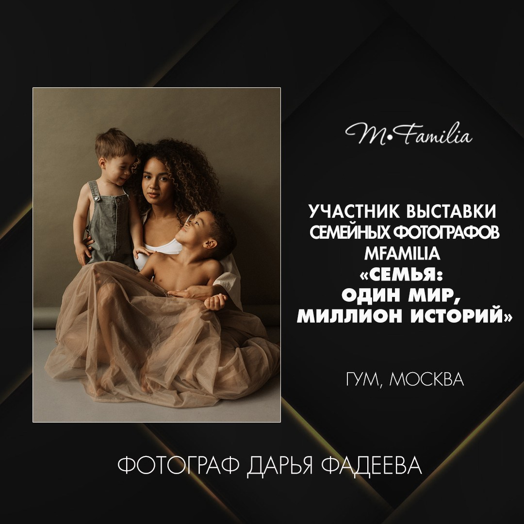 Выставка семейной фотографии на Красной площади в Москве. Организация фотовыставок в Петербурге и Москве, MFamilia (МФамилия)