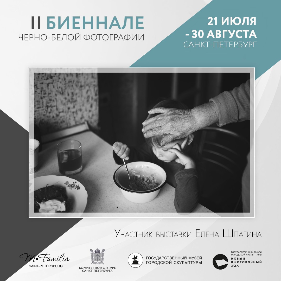Каталог участников II биеннале, 2020. Организация фотовыставок в Петербурге и Москве, MFamilia (МФамилия)