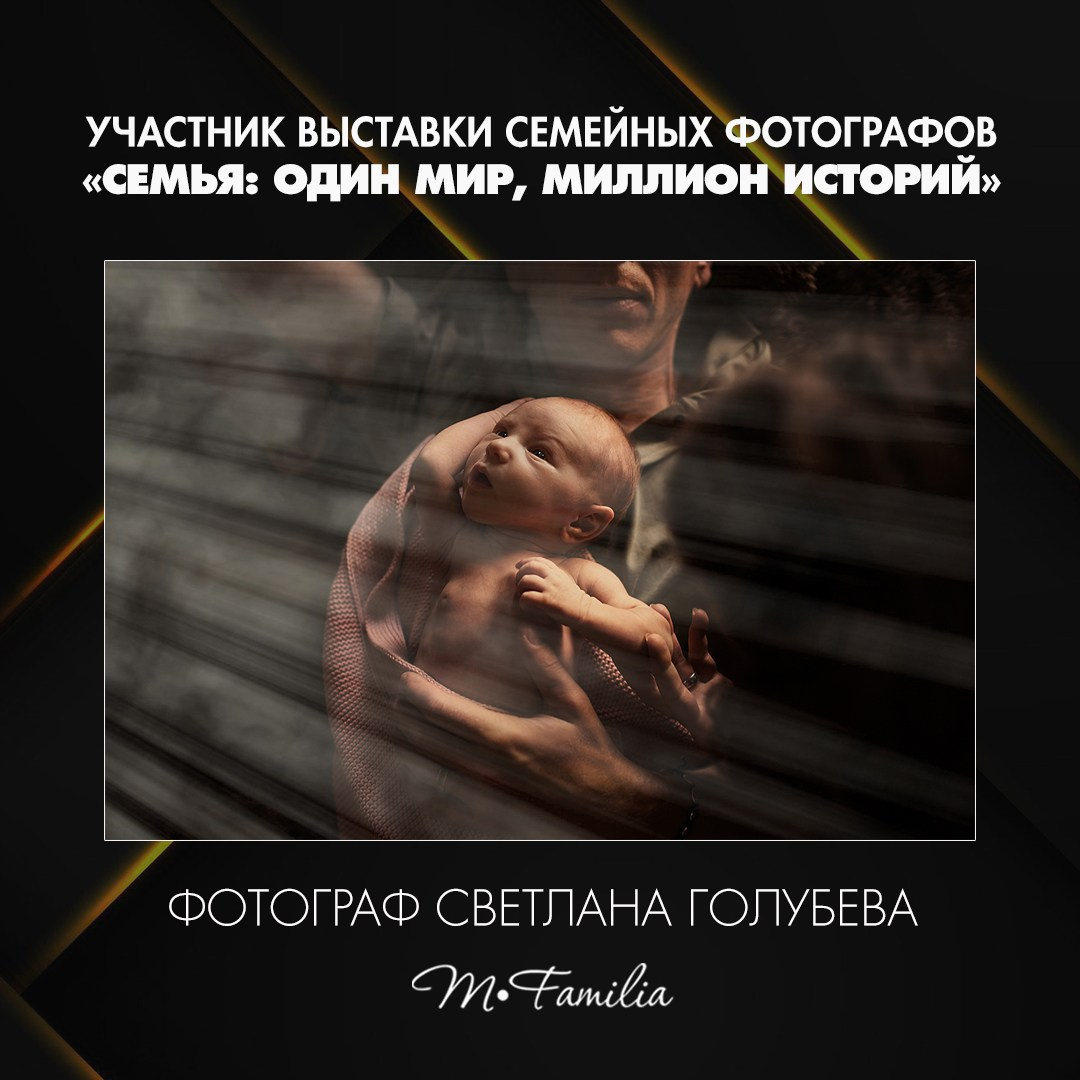Выставка семейной фотографии на Красной площади в Москве. Организация фотовыставок в Петербурге и Москве, MFamilia (МФамилия)