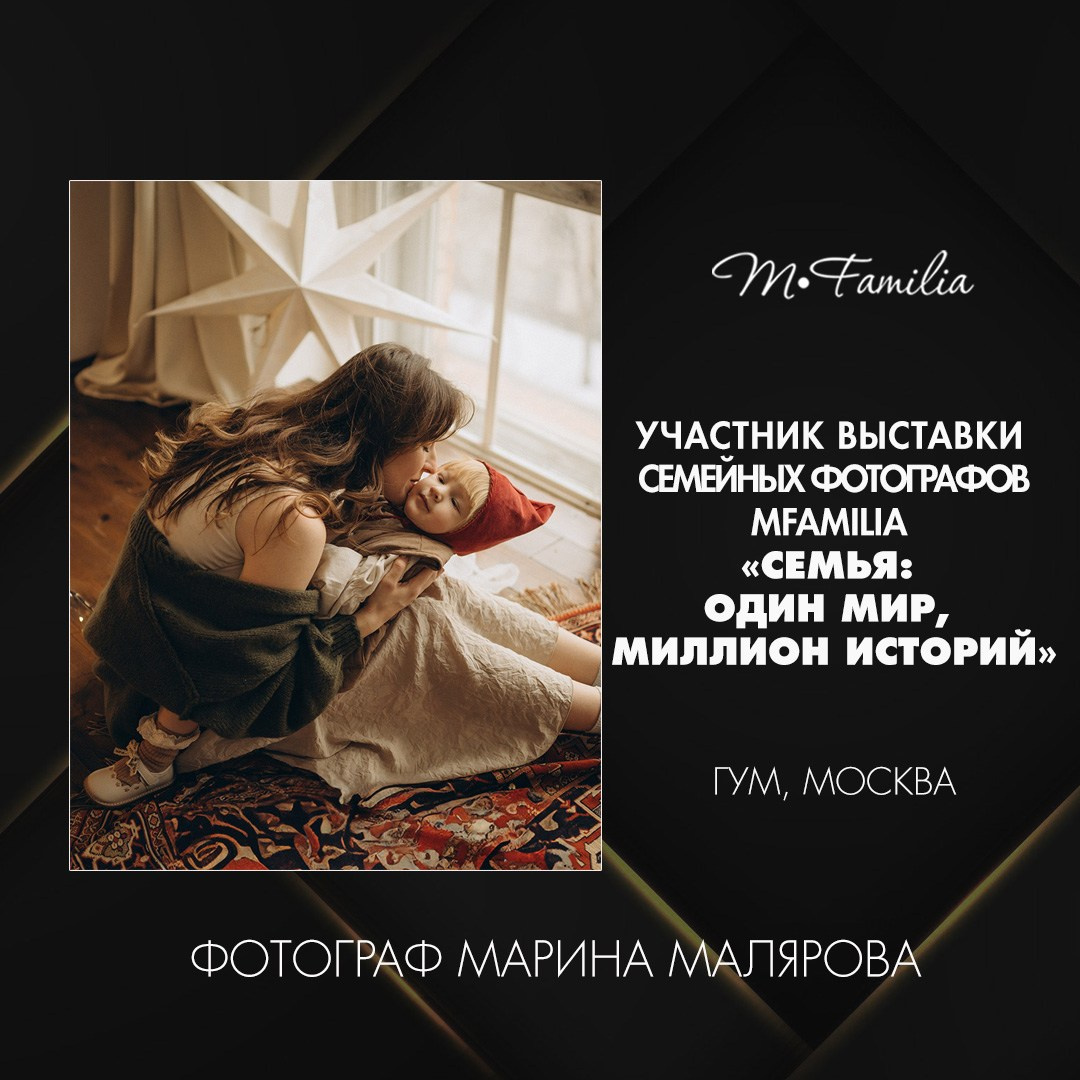 Выставка семейной фотографии на Красной площади в Москве. Организация фотовыставок в Петербурге и Москве, MFamilia (МФамилия)