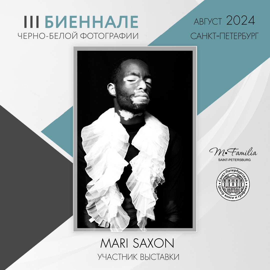 III Биеннале черно-белой фотографии, 2024. Организация фотовыставок в Петербурге и Москве, MFamilia (МФамилия)