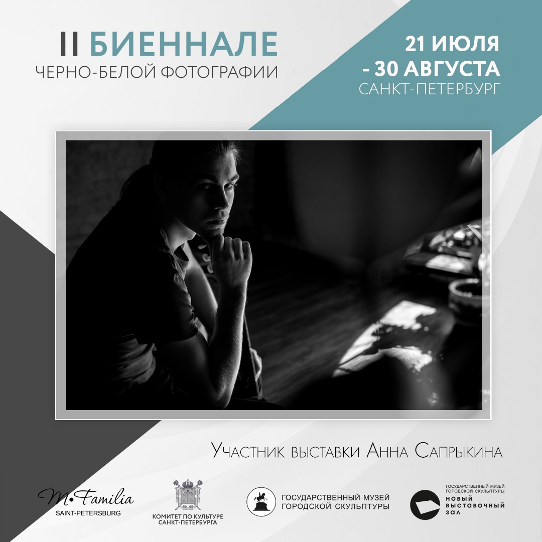 Каталог участников II биеннале, 2020. Организация фотовыставок в Петербурге и Москве, MFamilia (МФамилия)
