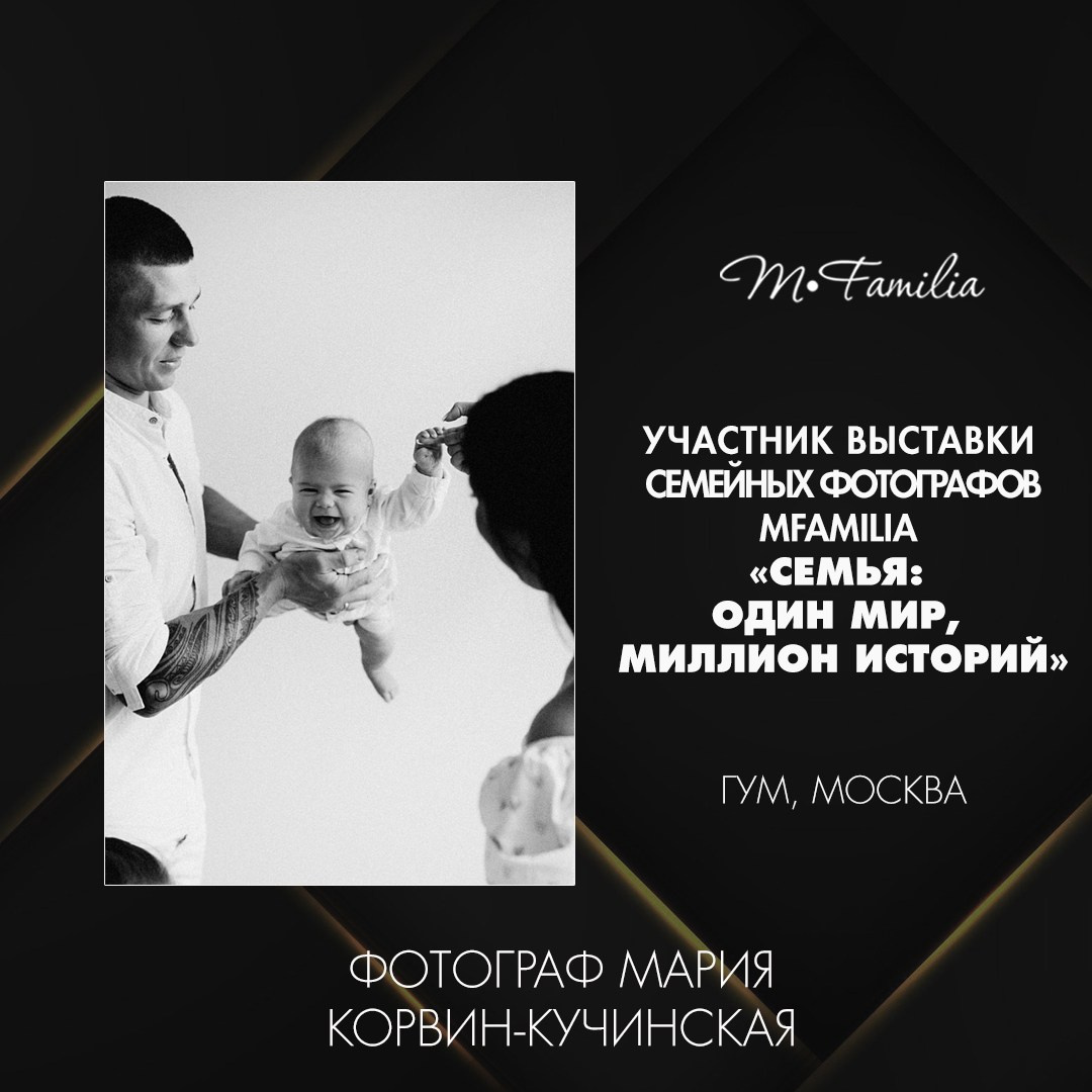 Выставка семейной фотографии на Красной площади в Москве. Организация фотовыставок в Петербурге и Москве, MFamilia (МФамилия)