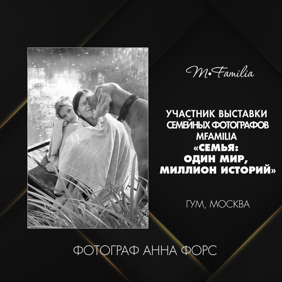 Выставка семейной фотографии на Красной площади в Москве. Организация фотовыставок в Петербурге и Москве, MFamilia (МФамилия)
