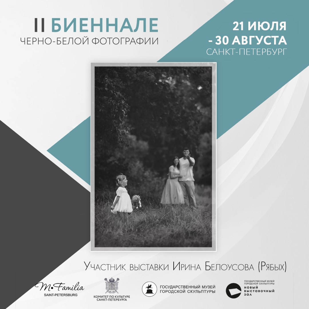 Каталог участников II биеннале, 2020. Организация фотовыставок в Петербурге и Москве, MFamilia (МФамилия)