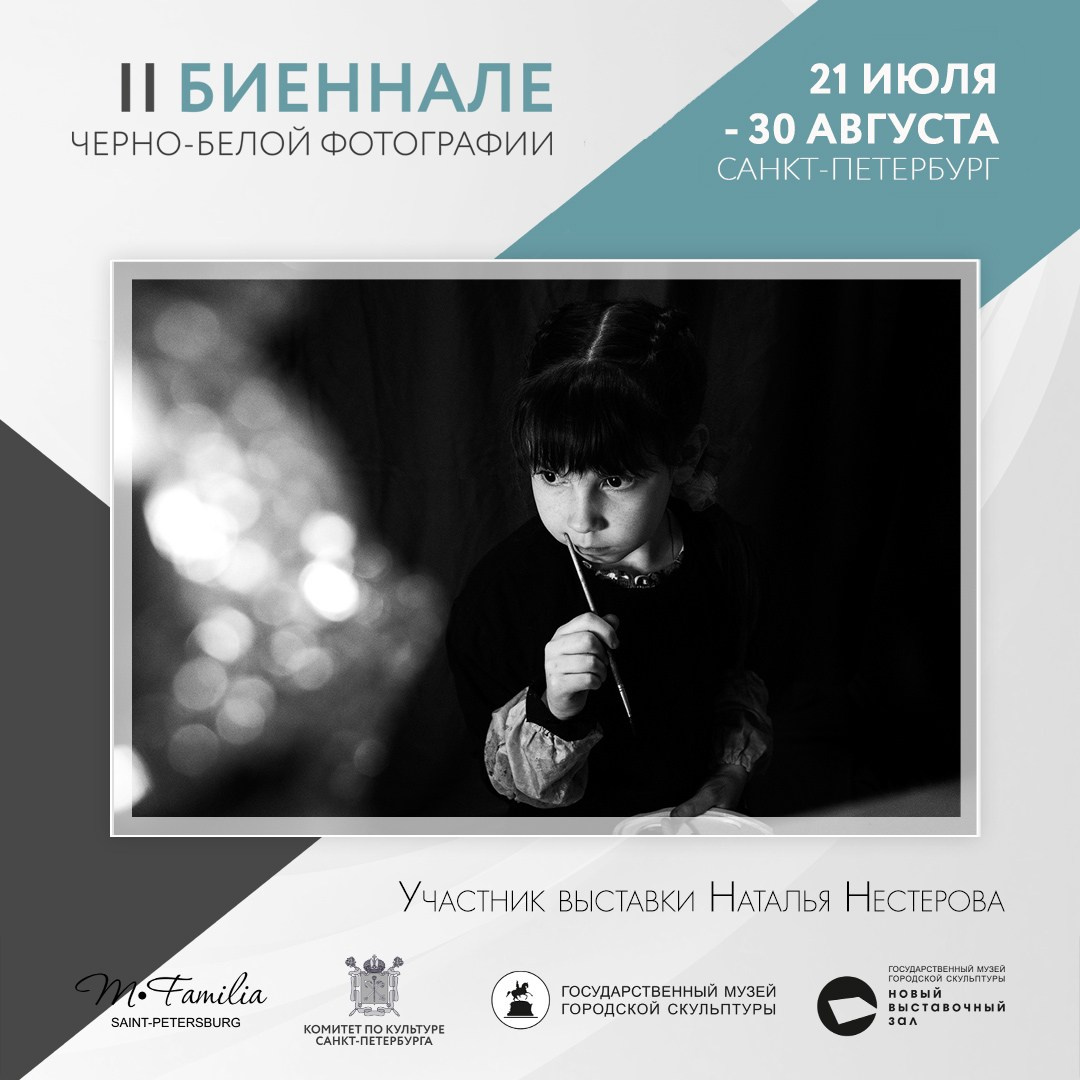 Каталог участников II биеннале, 2020. Организация фотовыставок в Петербурге и Москве, MFamilia (МФамилия)
