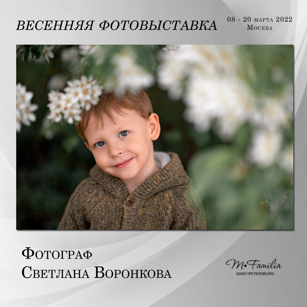 Фотовыставка «Пробуждение», 2022. Организация фотовыставок в Петербурге и Москве, MFamilia (МФамилия)