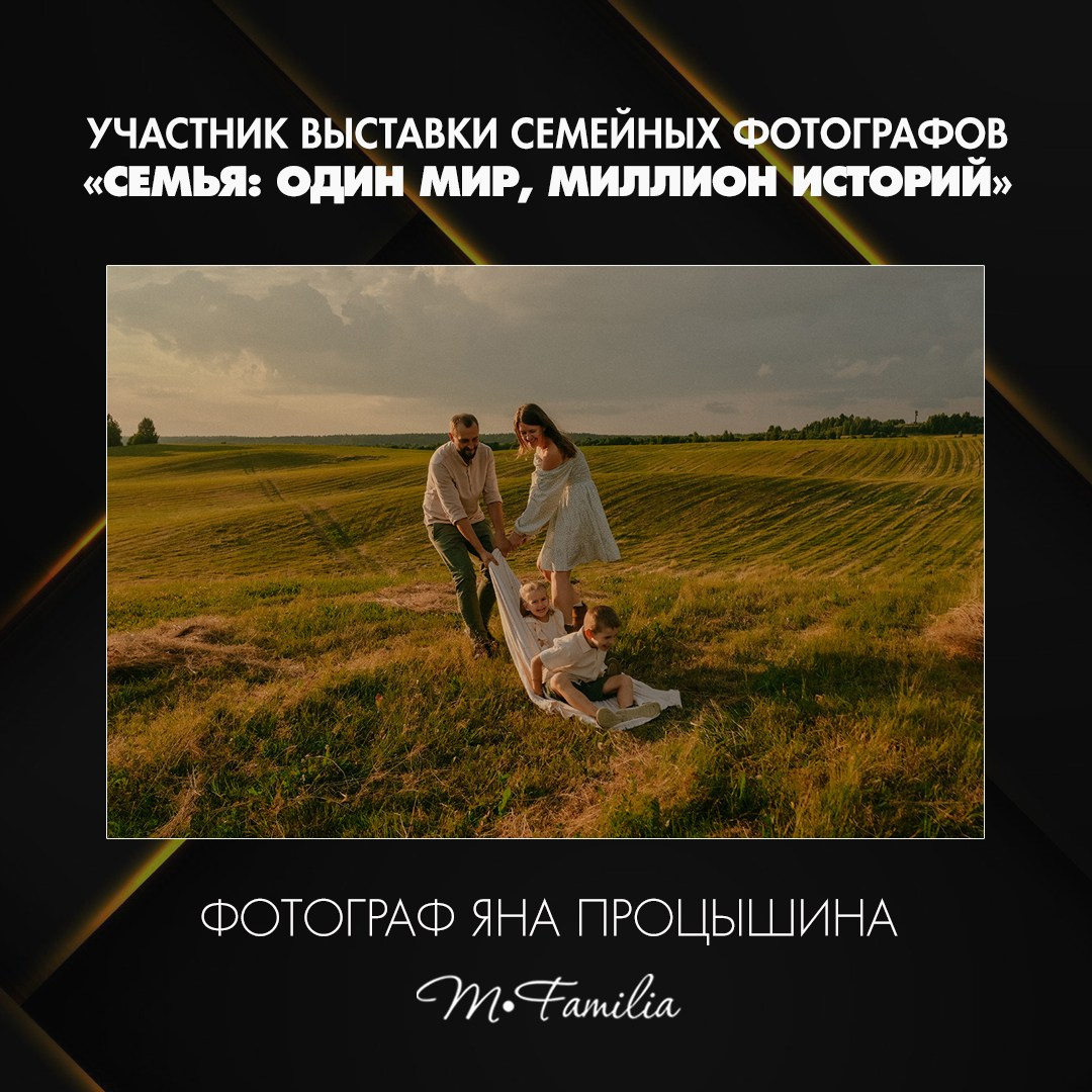 Выставка семейной фотографии на Красной площади в Москве. Организация фотовыставок в Петербурге и Москве, MFamilia (МФамилия)