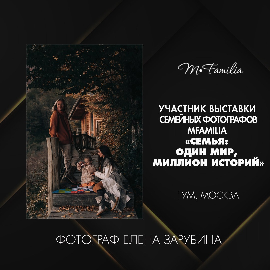 Выставка семейной фотографии на Красной площади в Москве. Организация фотовыставок в Петербурге и Москве, MFamilia (МФамилия)