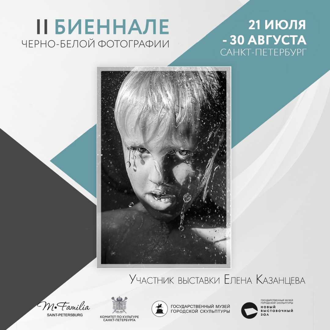 Каталог участников II биеннале, 2020. Организация фотовыставок в Петербурге и Москве, MFamilia (МФамилия)