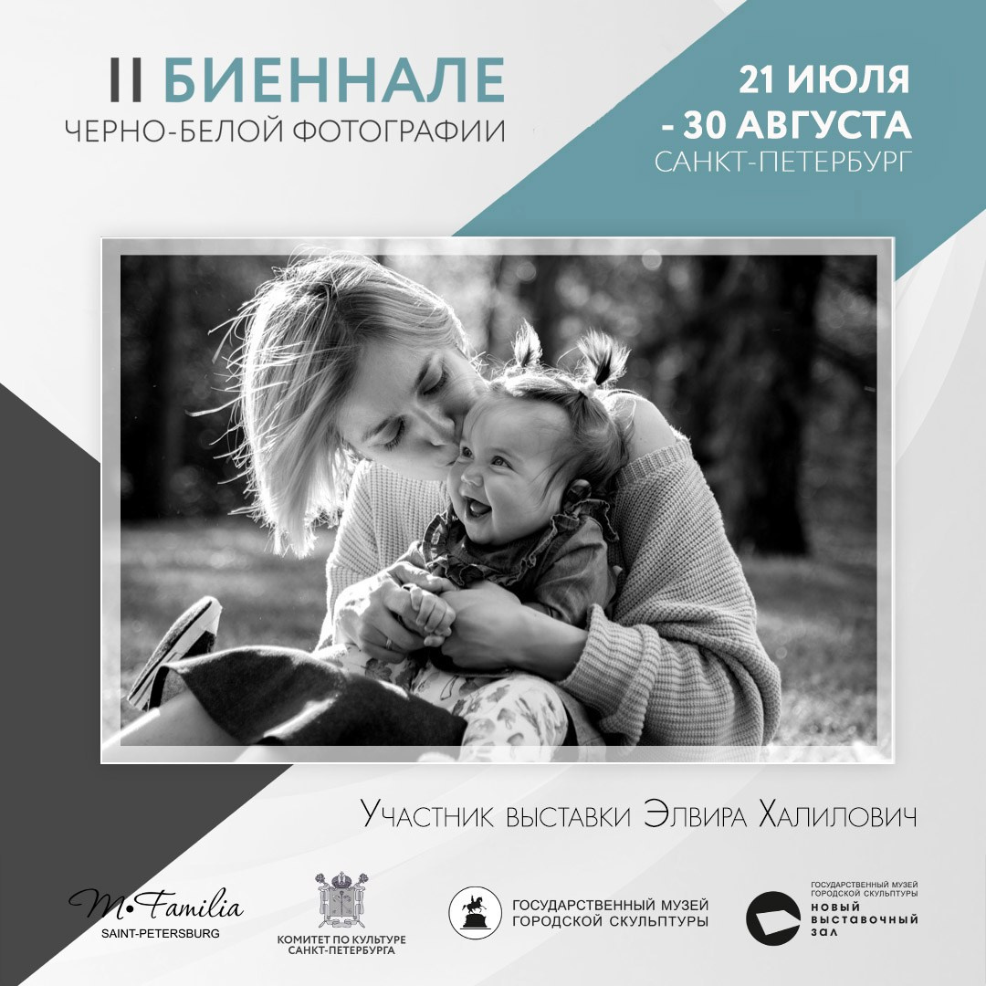 Каталог участников II биеннале, 2020. Организация фотовыставок в Петербурге и Москве, MFamilia (МФамилия)
