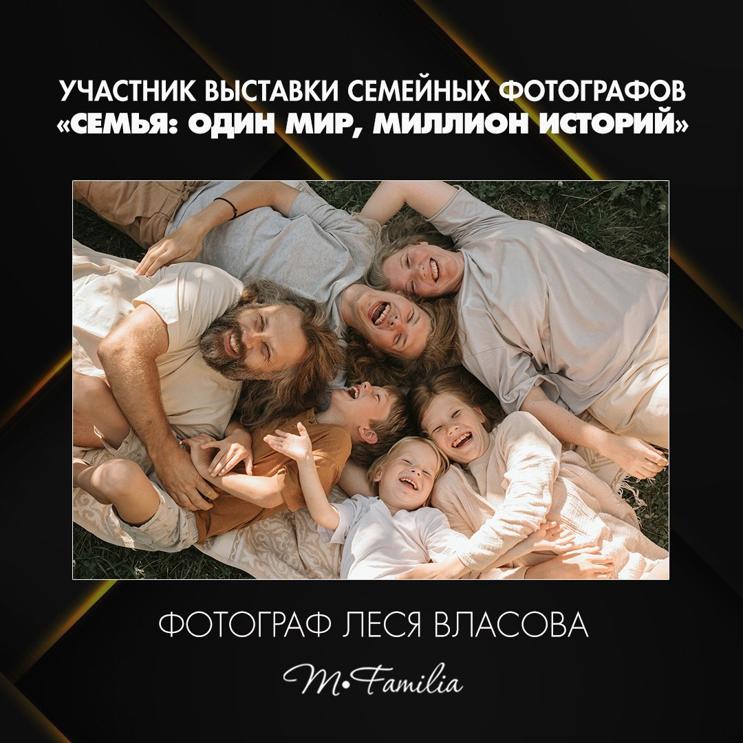 Выставка семейной фотографии на Красной площади в Москве. Организация фотовыставок в Петербурге и Москве, MFamilia (МФамилия)