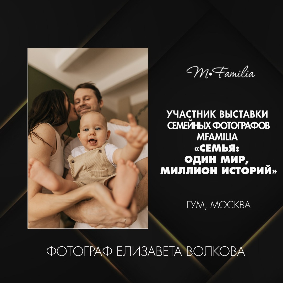Выставка семейной фотографии на Красной площади в Москве. Организация фотовыставок в Петербурге и Москве, MFamilia (МФамилия)