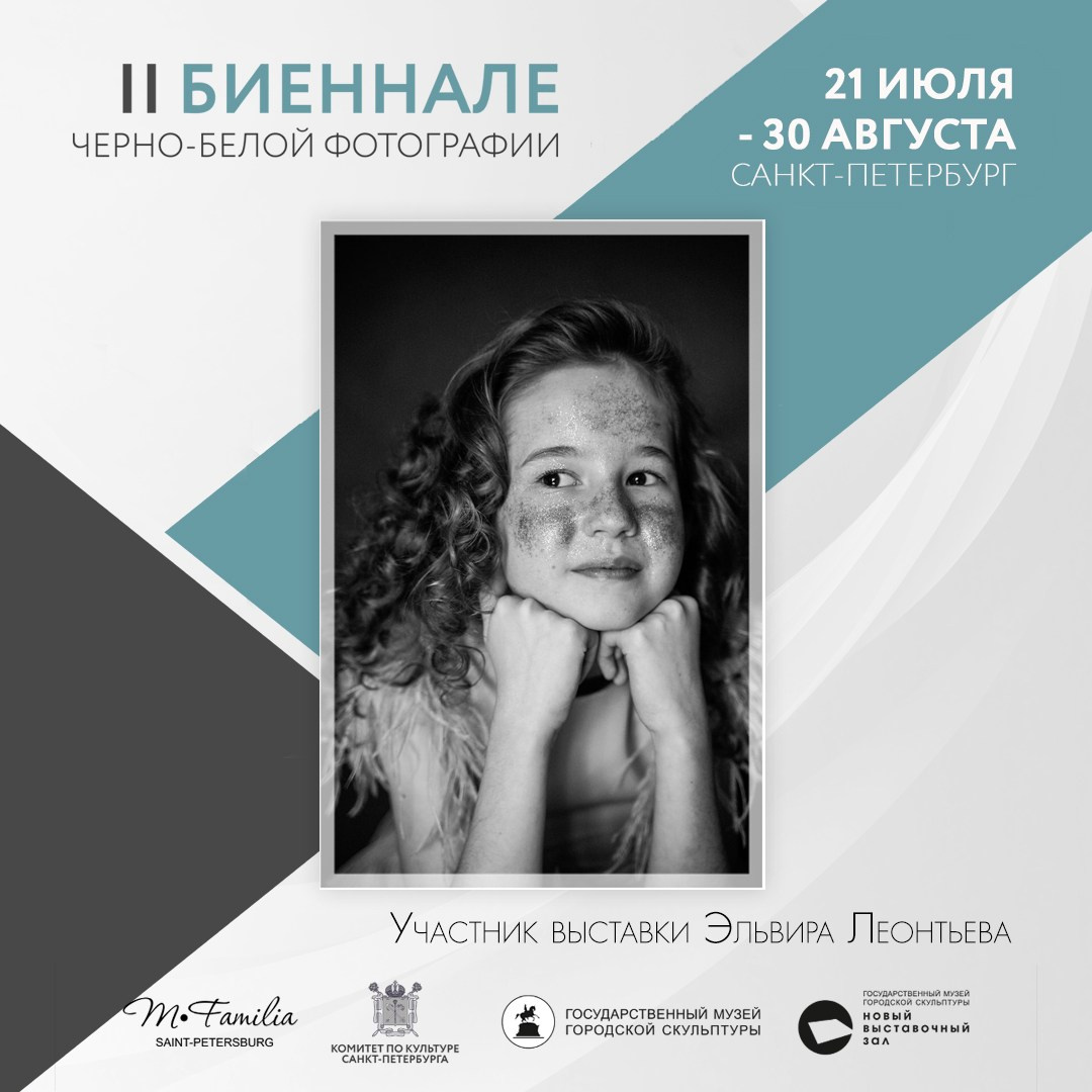 Каталог участников II биеннале, 2020. Организация фотовыставок в Петербурге и Москве, MFamilia (МФамилия)