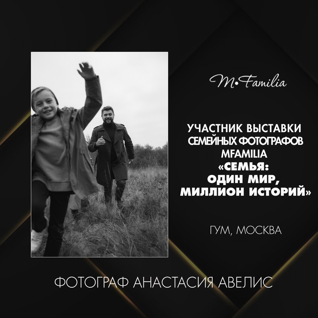Выставка семейной фотографии на Красной площади в Москве. Организация фотовыставок в Петербурге и Москве, MFamilia (МФамилия)