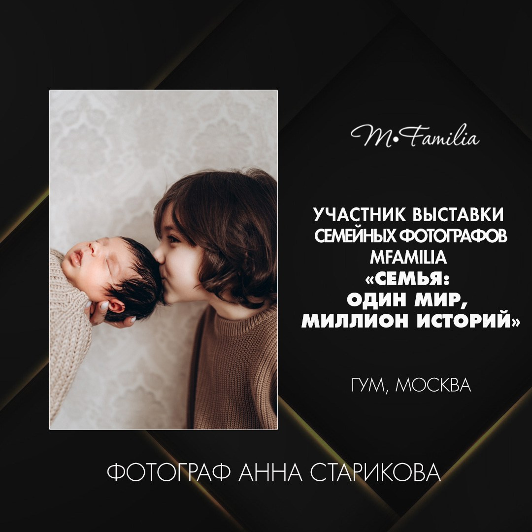 Выставка семейной фотографии на Красной площади в Москве. Организация фотовыставок в Петербурге и Москве, MFamilia (МФамилия)