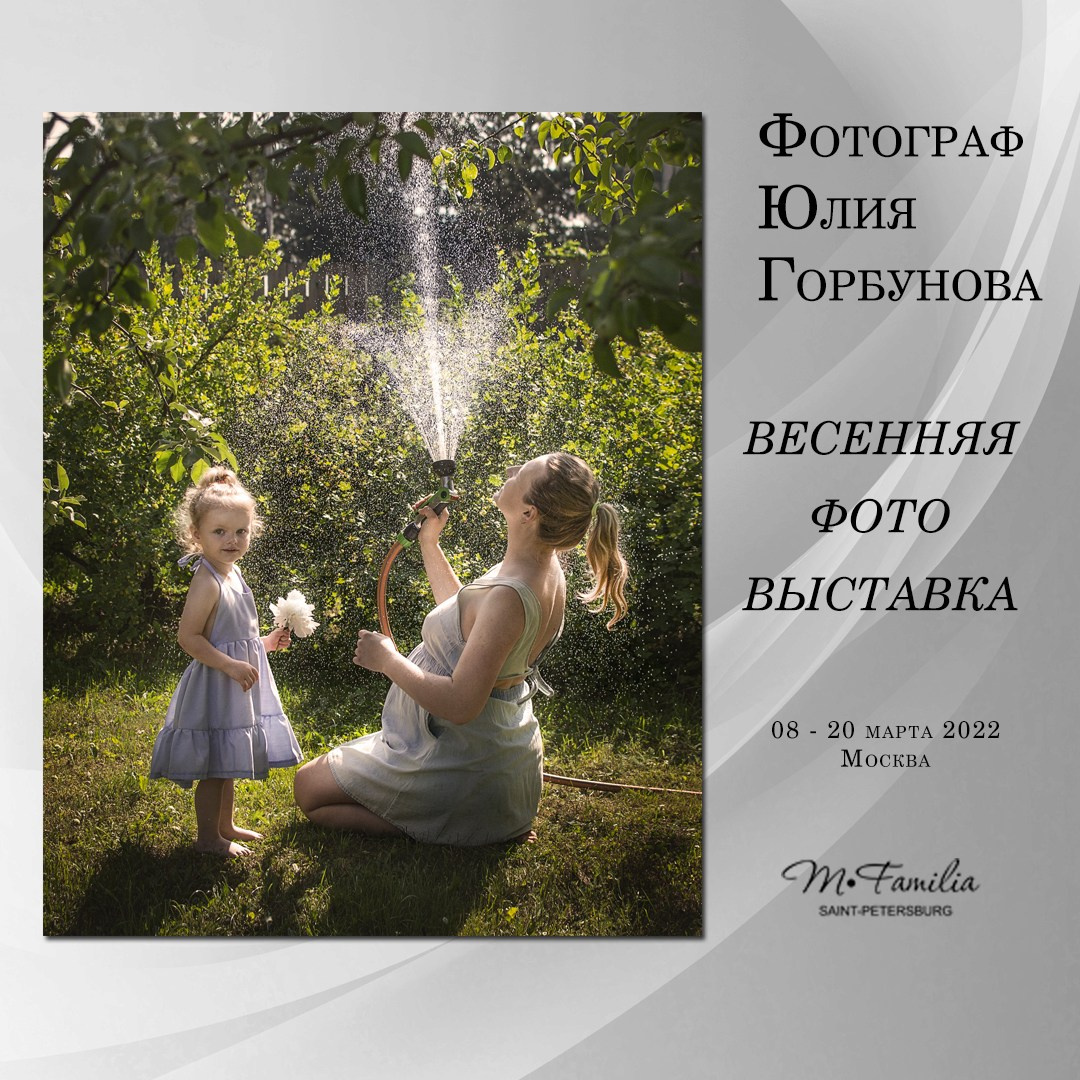 Фотовыставка «Пробуждение», 2022. Организация фотовыставок в Петербурге и Москве, MFamilia (МФамилия)