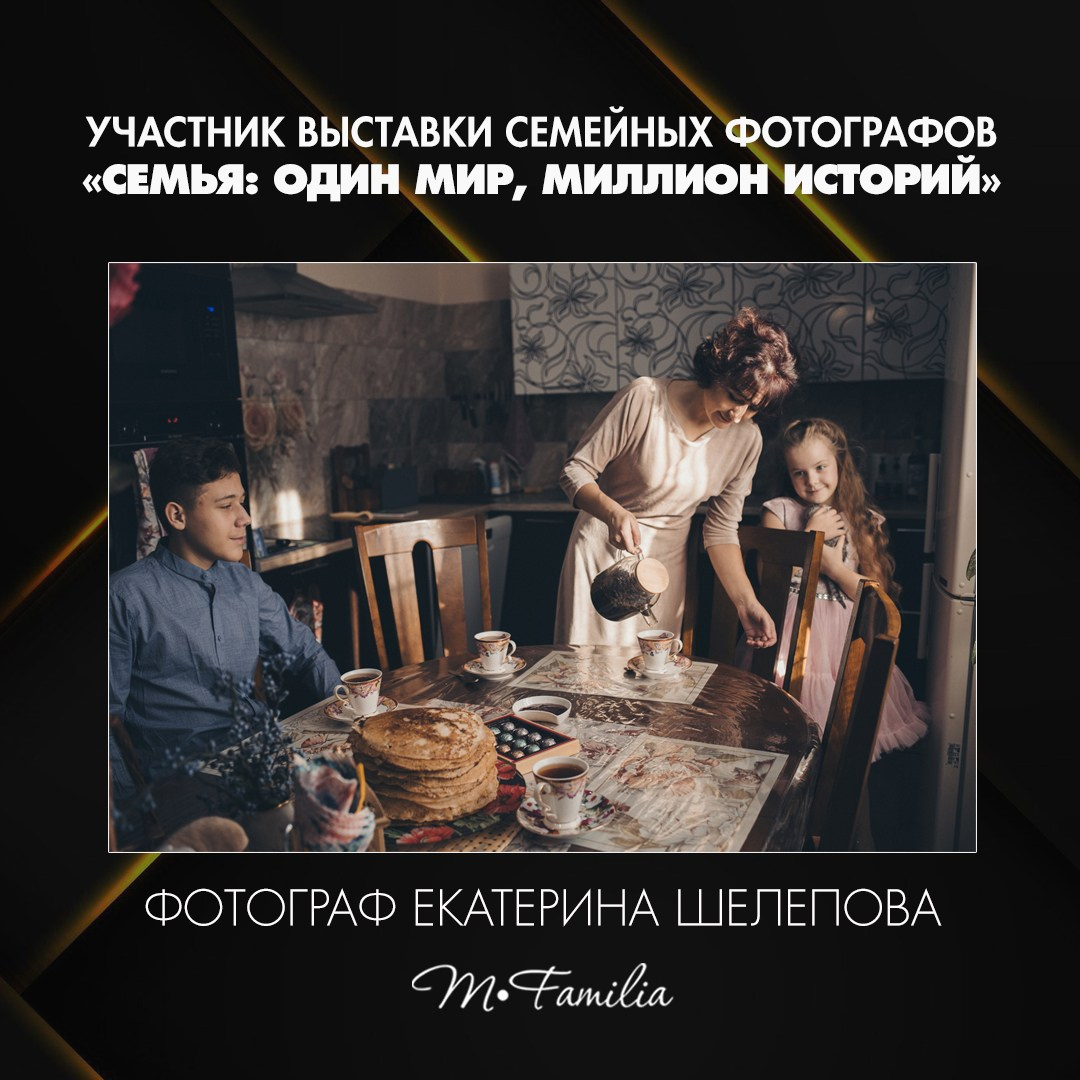 Выставка семейной фотографии на Красной площади в Москве. Организация фотовыставок в Петербурге и Москве, MFamilia (МФамилия)