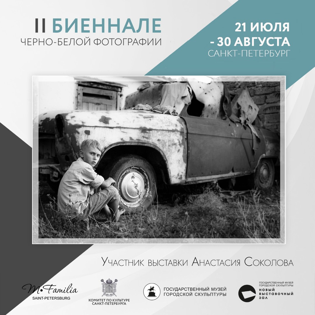 Каталог участников II биеннале, 2020. Организация фотовыставок в Петербурге и Москве, MFamilia (МФамилия)
