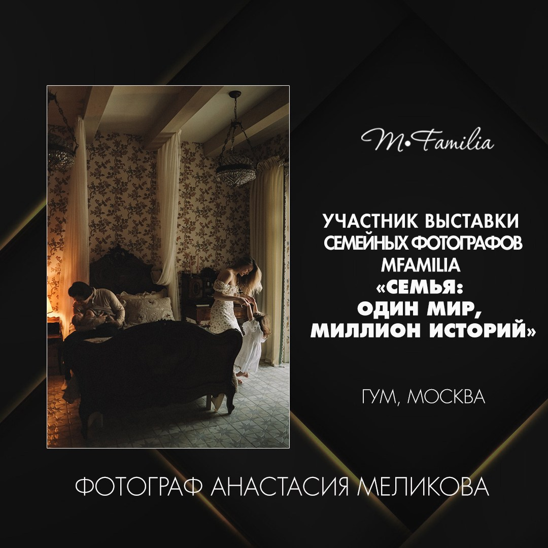 Выставка семейной фотографии на Красной площади в Москве. Организация фотовыставок в Петербурге и Москве, MFamilia (МФамилия)