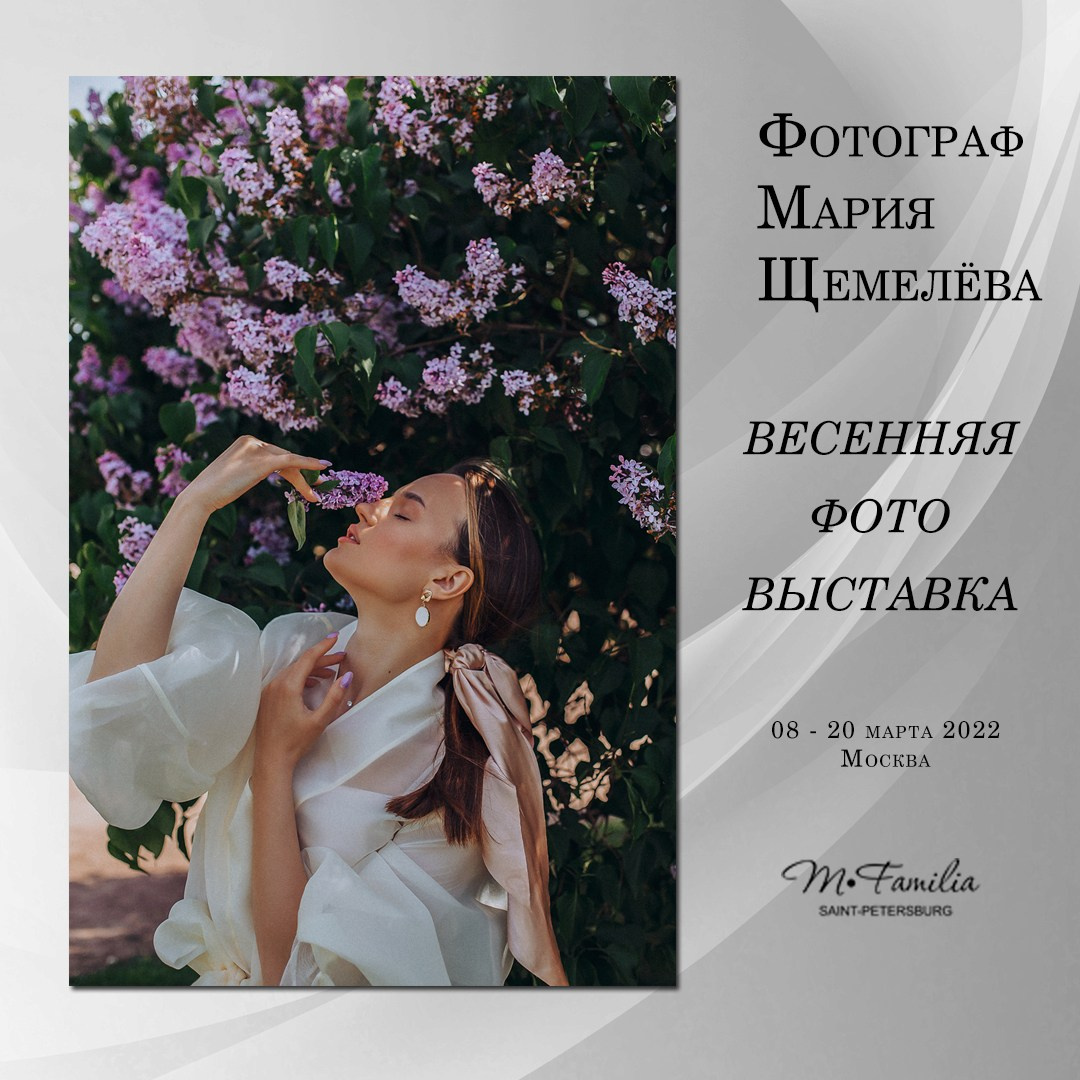 Фотовыставка «Пробуждение», 2022. Организация фотовыставок в Петербурге и Москве, MFamilia (МФамилия)