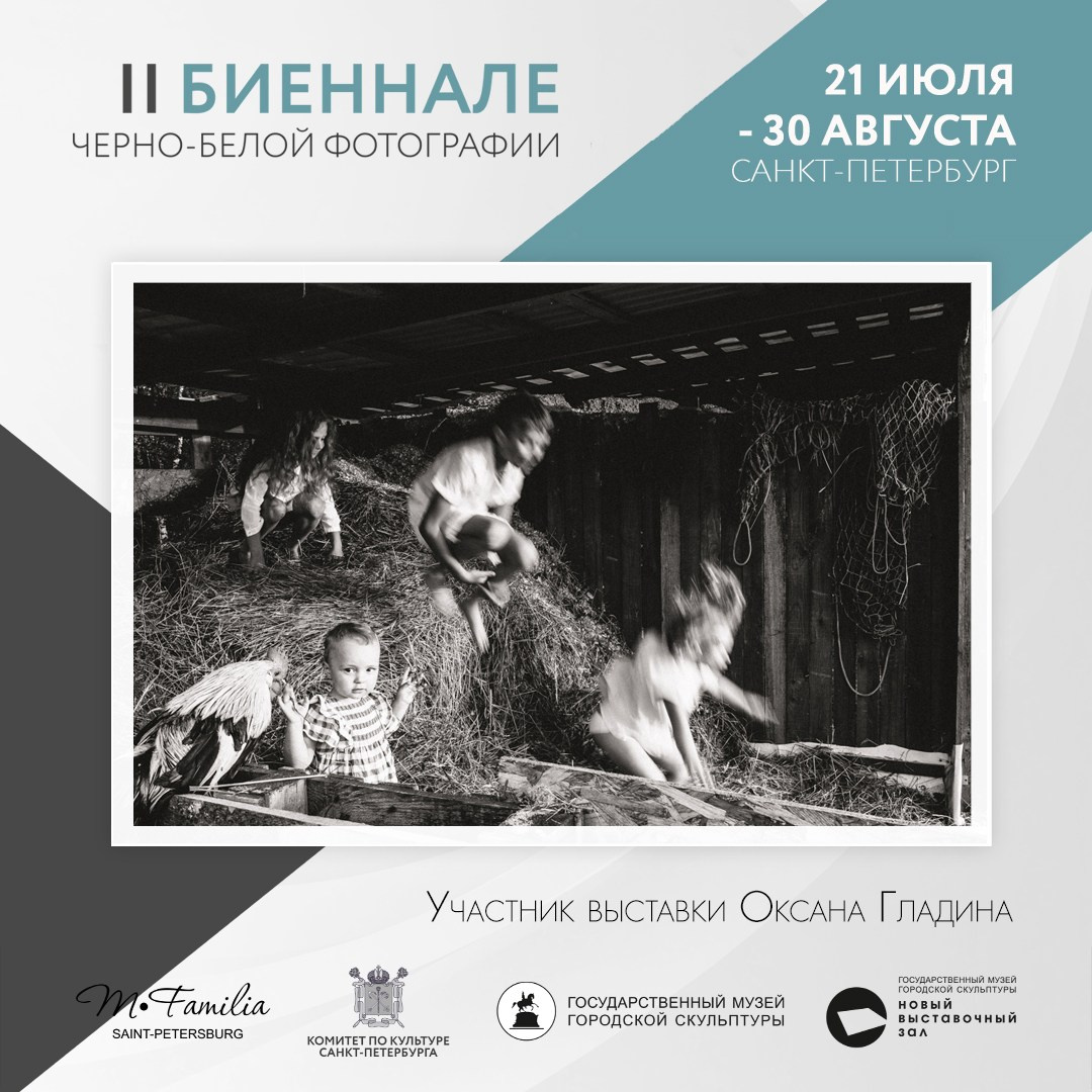 Каталог участников II биеннале, 2020. Организация фотовыставок в Петербурге и Москве, MFamilia (МФамилия)