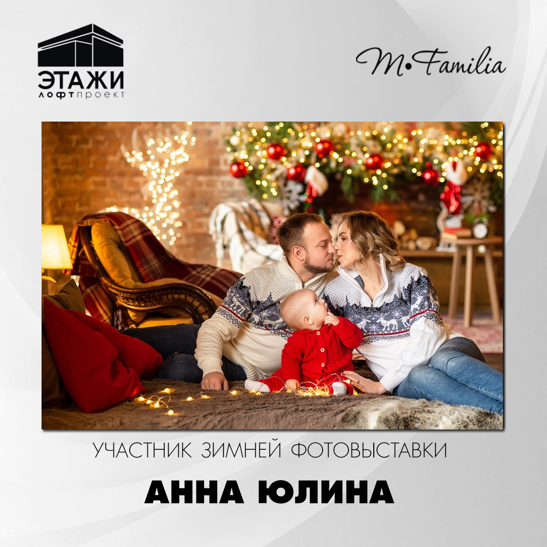 Зимняя фотовыставка в Петербурге, 2023. Организация фотовыставок в Петербурге и Москве, MFamilia (МФамилия)