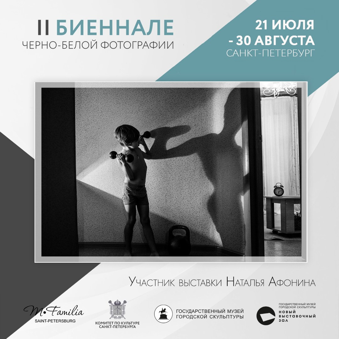 Каталог участников II биеннале, 2020. Организация фотовыставок в Петербурге и Москве, MFamilia (МФамилия)