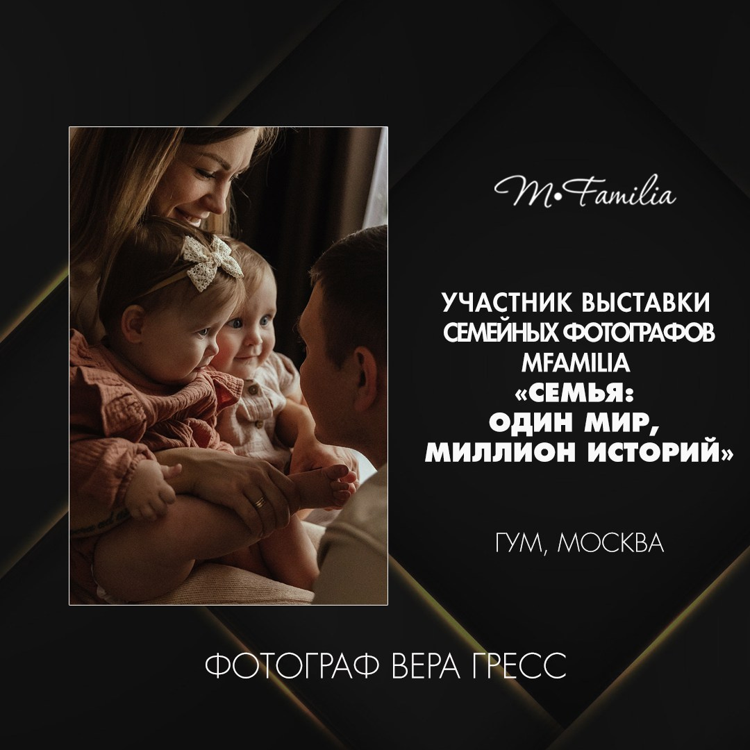 Выставка семейной фотографии на Красной площади в Москве. Организация фотовыставок в Петербурге и Москве, MFamilia (МФамилия)
