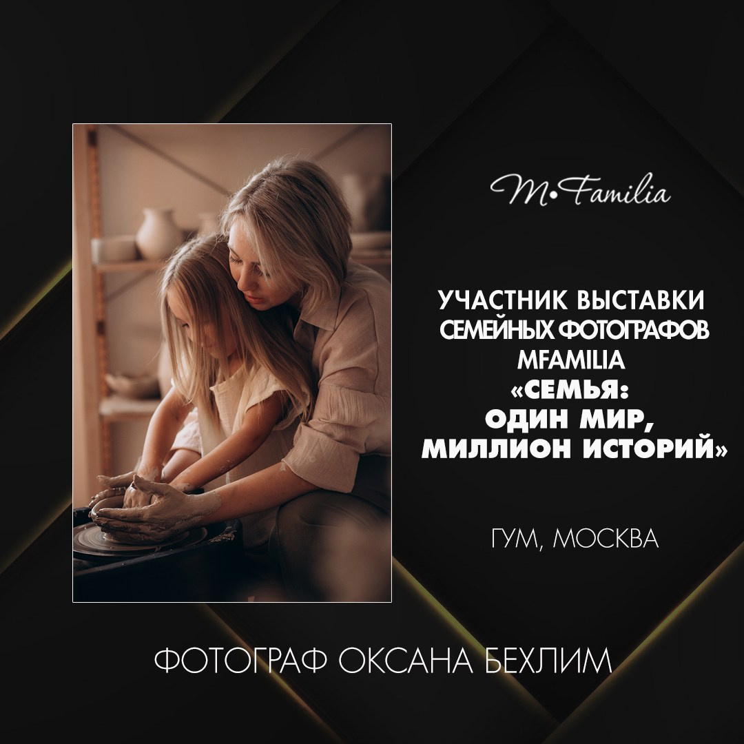Выставка семейной фотографии на Красной площади в Москве. Организация фотовыставок в Петербурге и Москве, MFamilia (МФамилия)