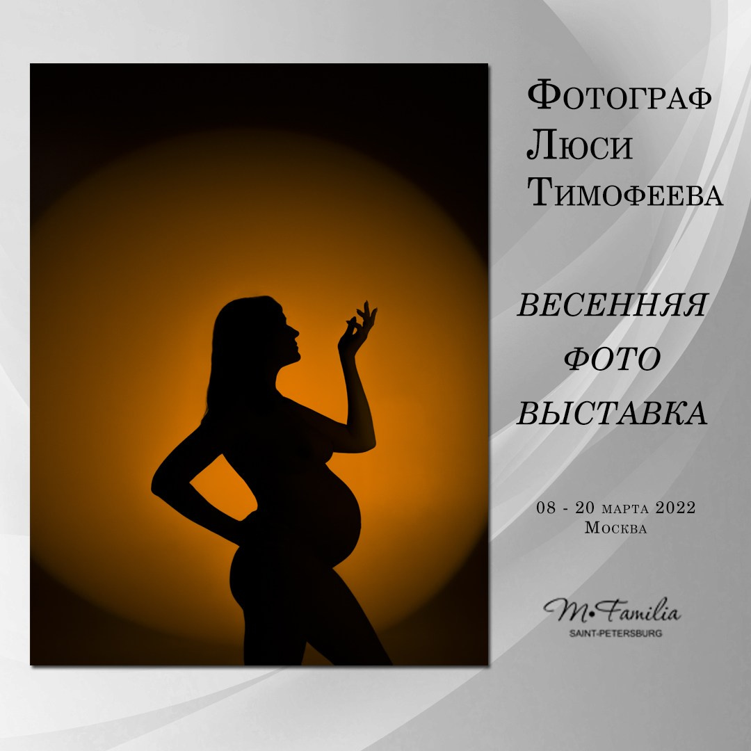 Фотовыставка «Пробуждение», 2022. Организация фотовыставок в Петербурге и Москве, MFamilia (МФамилия)