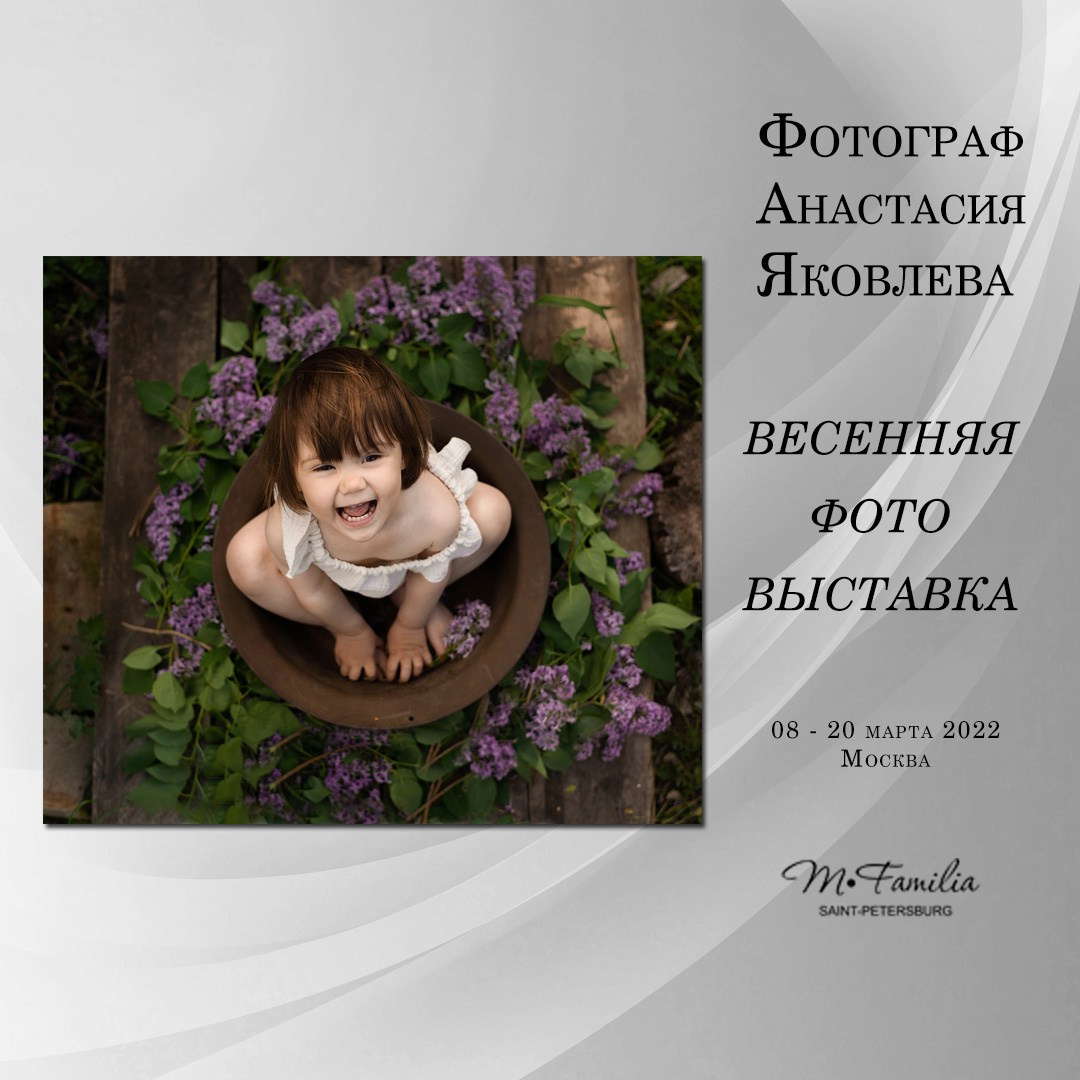 Фотовыставка «Пробуждение», 2022. Организация фотовыставок в Петербурге и Москве, MFamilia (МФамилия)