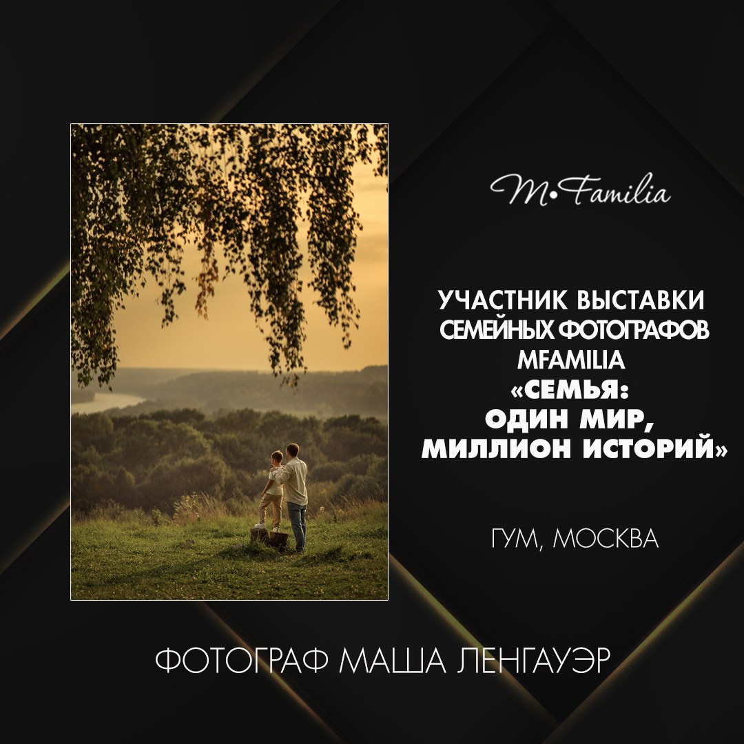Выставка семейной фотографии на Красной площади в Москве. Организация фотовыставок в Петербурге и Москве, MFamilia (МФамилия)