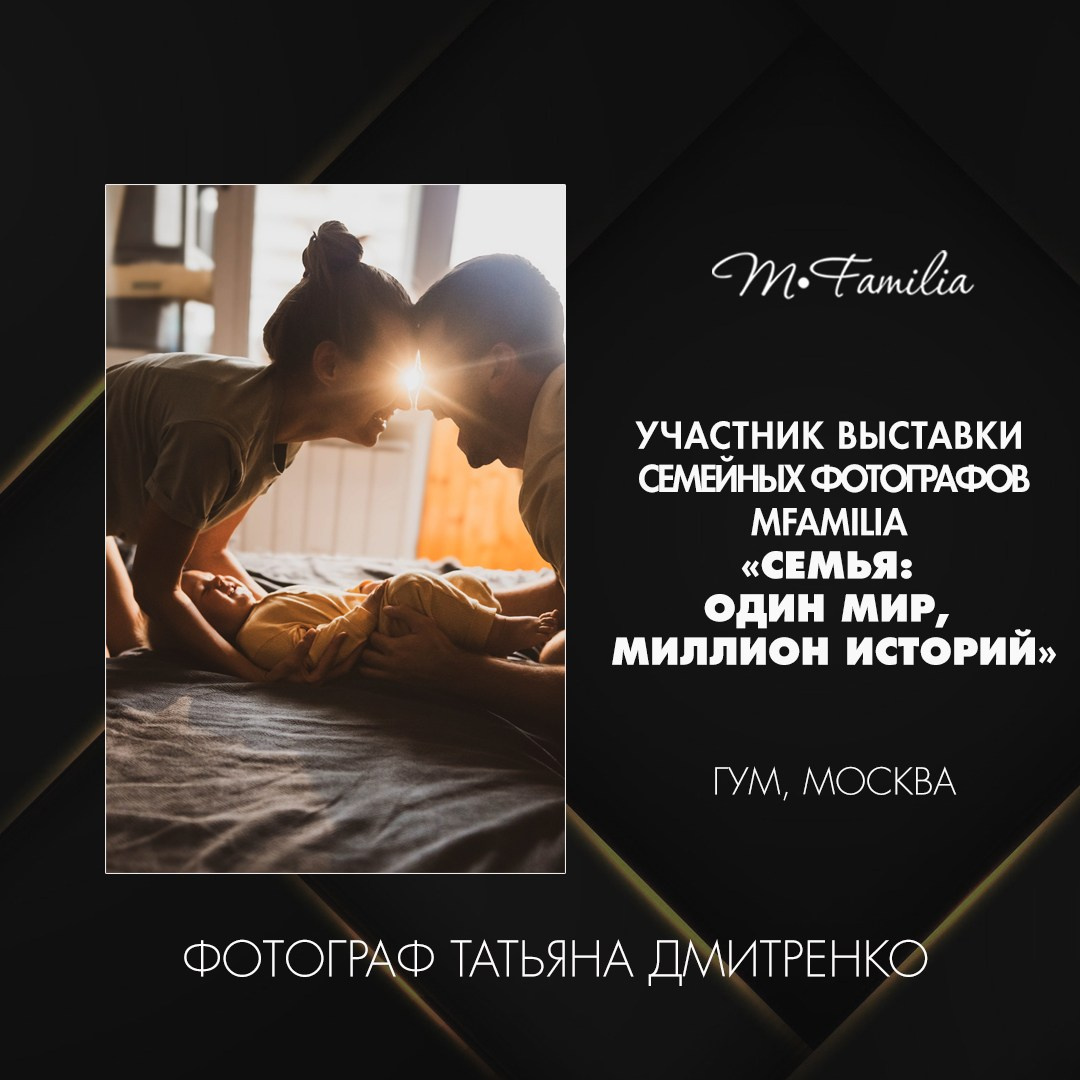 Выставка семейной фотографии на Красной площади в Москве. Организация фотовыставок в Петербурге и Москве, MFamilia (МФамилия)