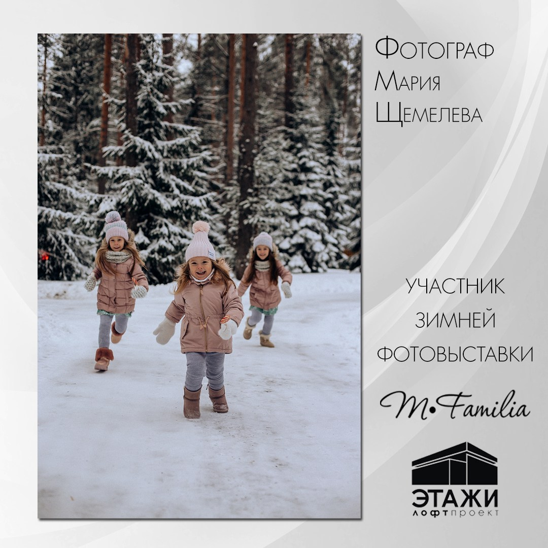 Зимняя фотовыставка в Петербурге, 2023. Организация фотовыставок в Петербурге и Москве, MFamilia (МФамилия)