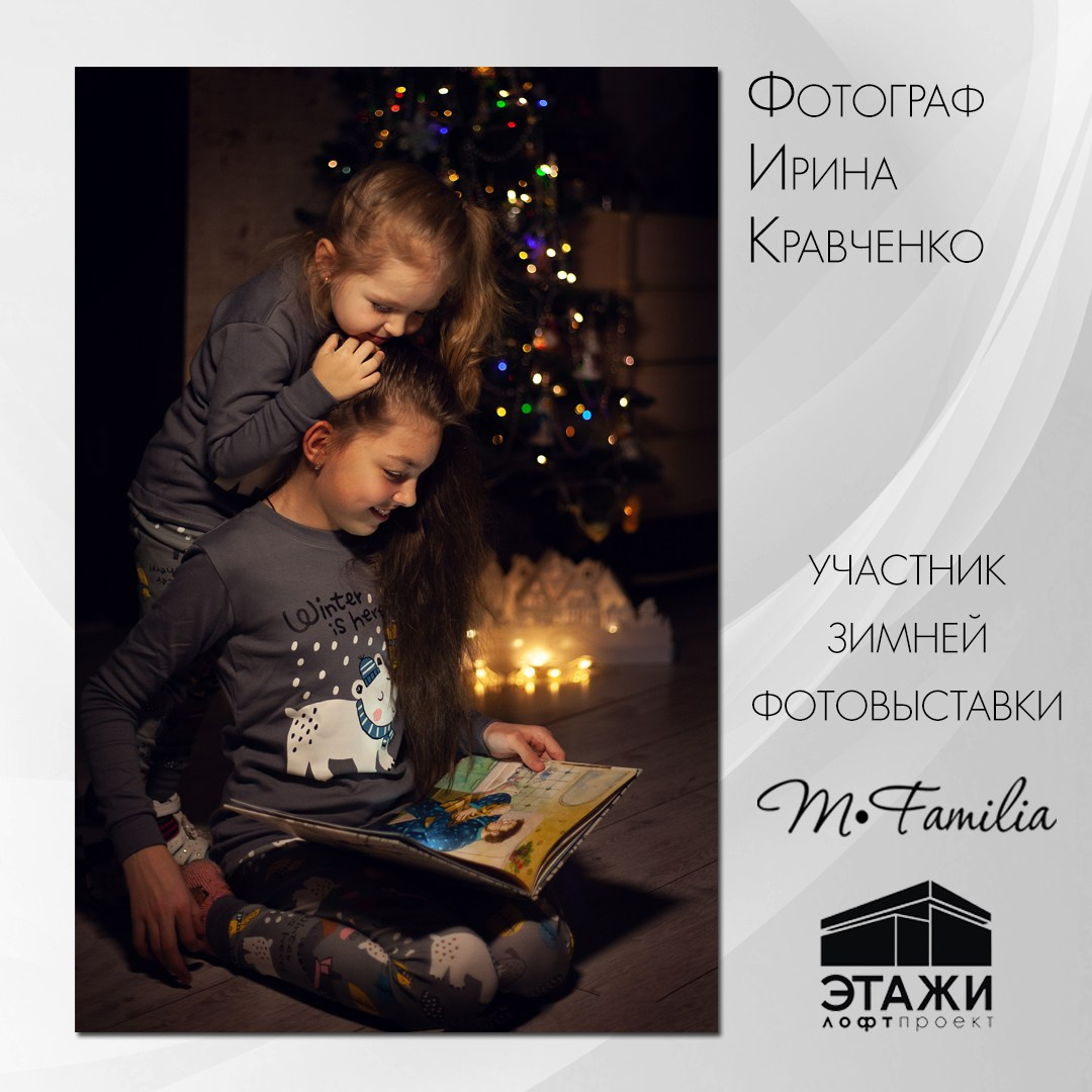 Зимняя фотовыставка в Петербурге, 2023. Организация фотовыставок в Петербурге и Москве, MFamilia (МФамилия)