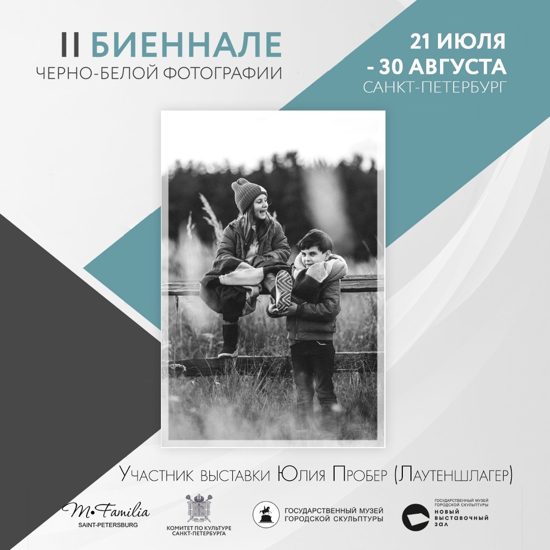 Каталог участников II биеннале, 2020. Организация фотовыставок в Петербурге и Москве, MFamilia (МФамилия)