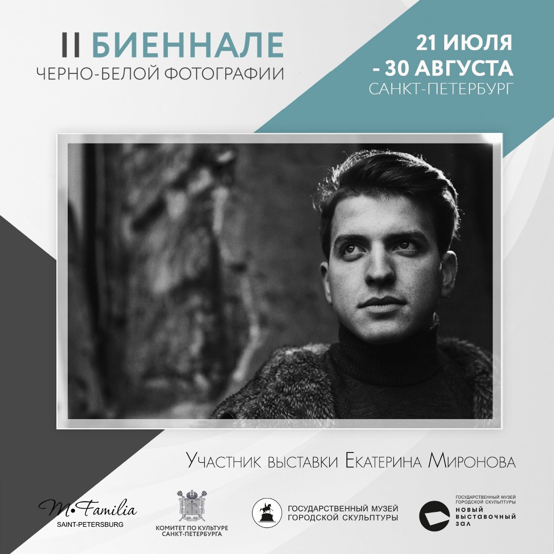 Каталог участников II биеннале, 2020. Организация фотовыставок в Петербурге и Москве, MFamilia (МФамилия)