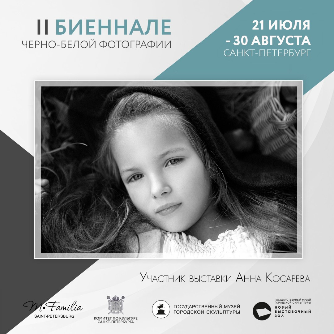 Каталог участников II биеннале, 2020. Организация фотовыставок в Петербурге и Москве, MFamilia (МФамилия)