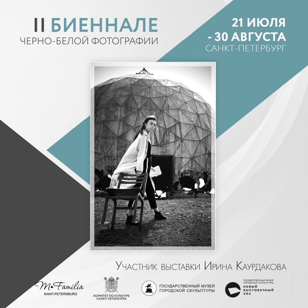 Каталог участников II биеннале, 2020. Организация фотовыставок в Петербурге и Москве, MFamilia (МФамилия)