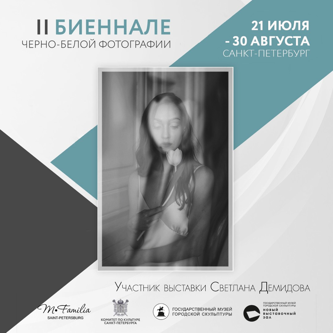 Каталог участников II биеннале, 2020. Организация фотовыставок в Петербурге и Москве, MFamilia (МФамилия)