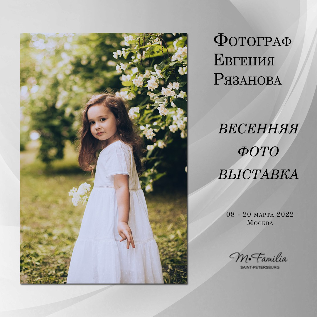 Фотовыставка «Пробуждение», 2022. Организация фотовыставок в Петербурге и Москве, MFamilia (МФамилия)