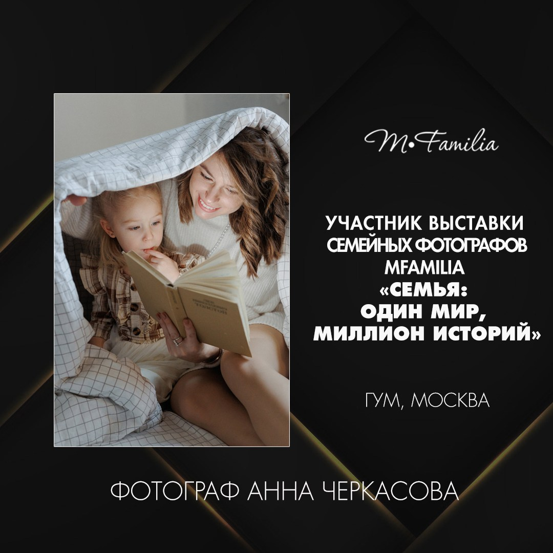 Выставка семейной фотографии на Красной площади в Москве. Организация фотовыставок в Петербурге и Москве, MFamilia (МФамилия)