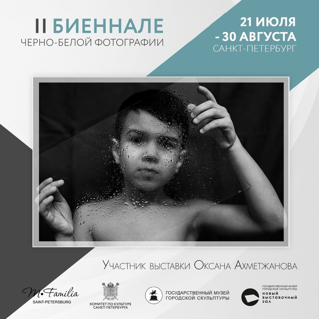 Каталог участников II биеннале, 2020. Организация фотовыставок в Петербурге и Москве, MFamilia (МФамилия)
