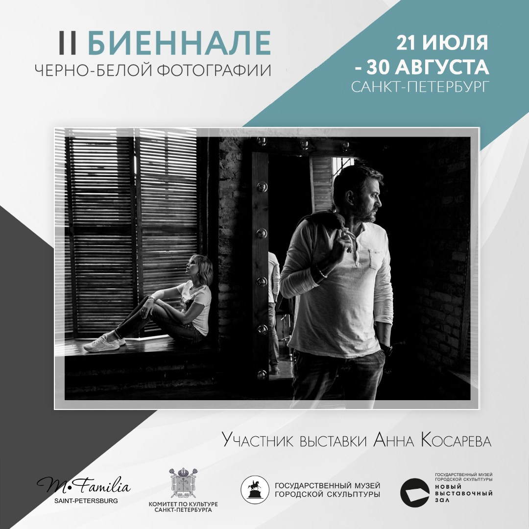 Каталог участников II биеннале, 2020. Организация фотовыставок в Петербурге и Москве, MFamilia (МФамилия)