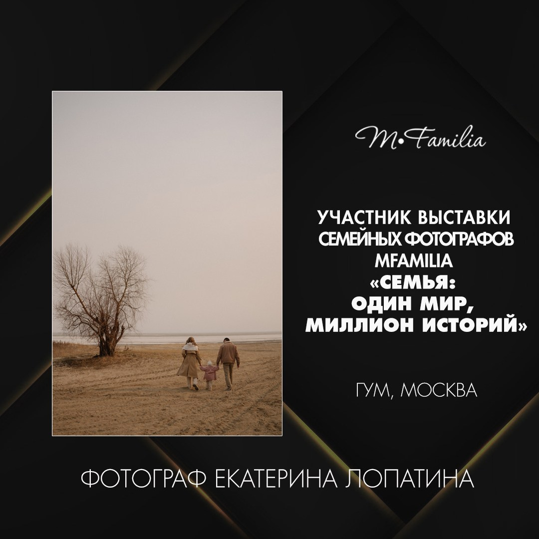 Выставка семейной фотографии на Красной площади в Москве. Организация фотовыставок в Петербурге и Москве, MFamilia (МФамилия)