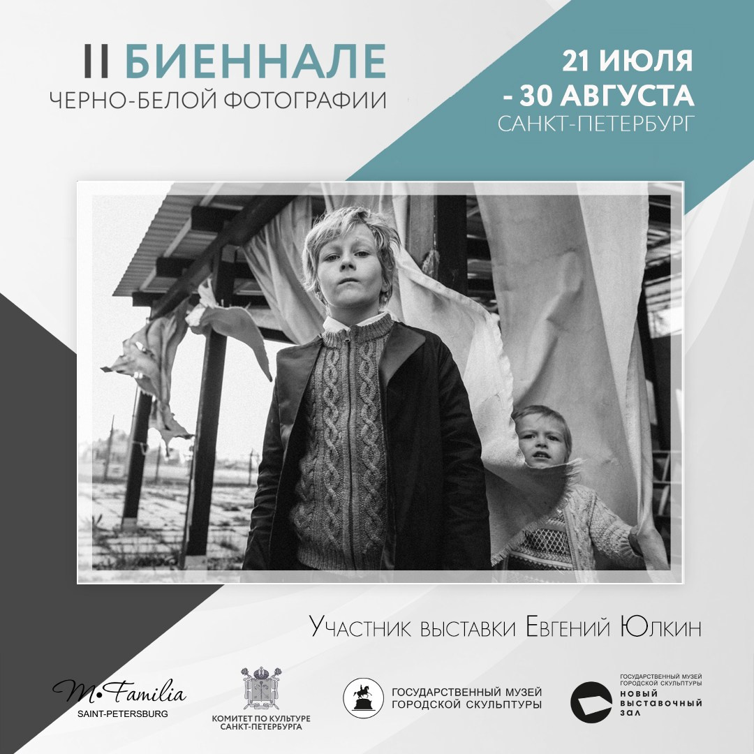 Каталог участников II биеннале, 2020. Организация фотовыставок в Петербурге и Москве, MFamilia (МФамилия)